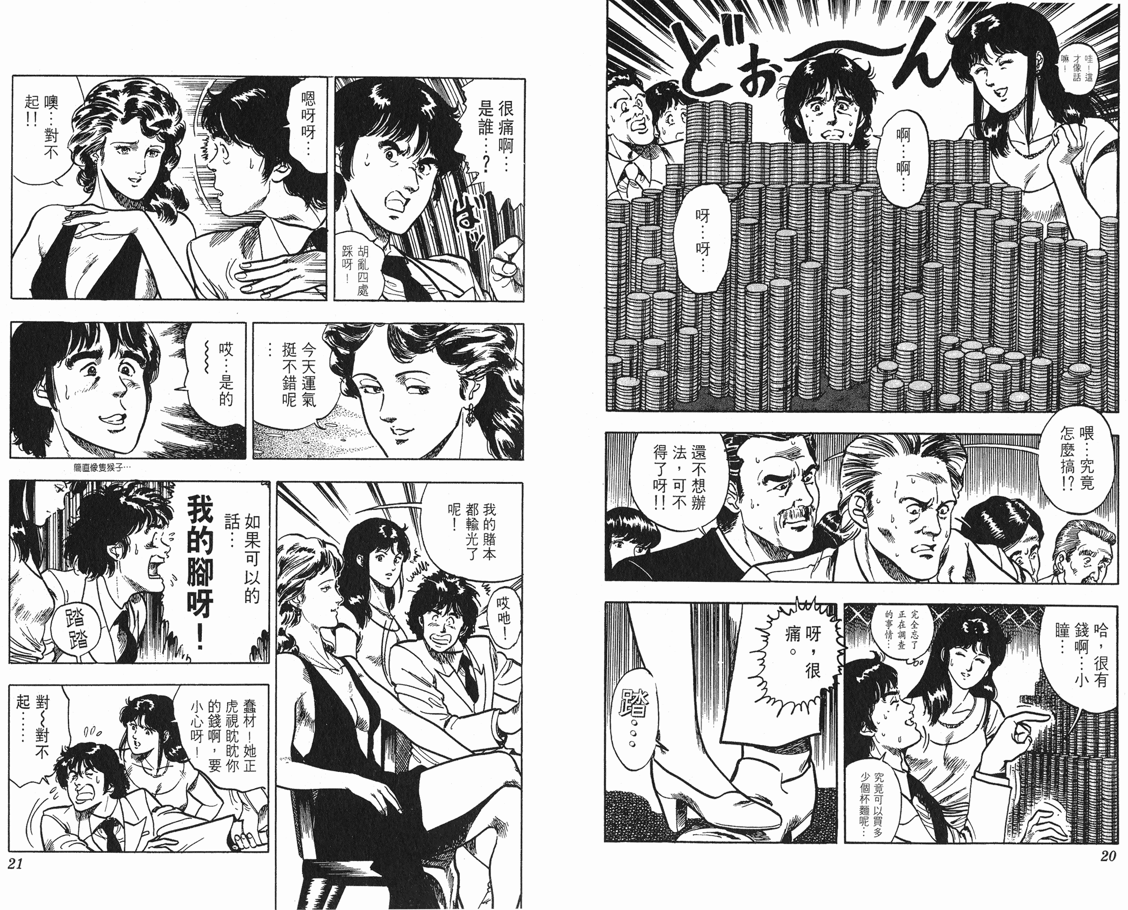 [貓之眼CAT'S.EYE][北條司][玉皇朝][C.C]Vol.0810